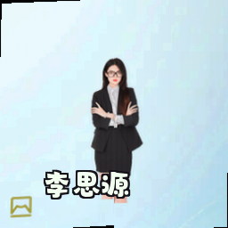 李思源