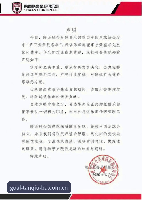 中国足协第三批禁足名单全面评测：65人涉案，深度解读足球反腐风暴